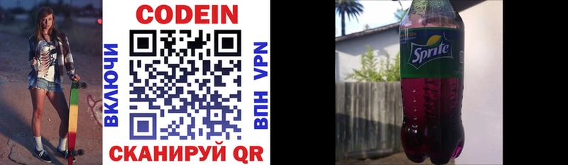 где продают   Зея  Codein напиток Lean (лин) 